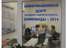 Центр занятости населения Лазаревского района г. Сочи